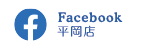 Facebook 平岡店